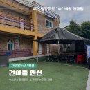 건아들 펜션 이미지