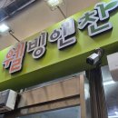 웰빙앤찬 이미지