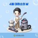 동행재활요양병원 4월 대청소의날