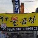 대궁불곱창 이미지