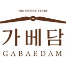 가베담