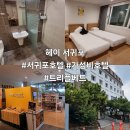 헤이, 서귀포 | 서귀포 숙소: "헤이 서귀포" 후기