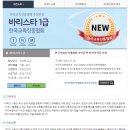 바리스타1급 자격증 이미지
