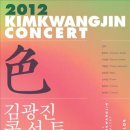 김광진 콘서트 이미지