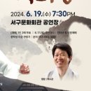 대구시립국악단 「백리향」 이미지