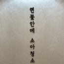 연꽃안에소아청소년과의원 이미지