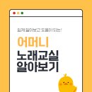 노래교실 | 어머니 노래교실 노인 50대 후기