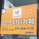 릿스터디카페 이미지