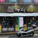 마파촌닭 | 울산 병영 맛집 마늘통닭이 맛있는 마파촌닭