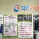 닥터크린랜드 이미지