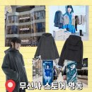 무신사 명동 오픈 소식 및 허그유어스킨, 미세키서울 코트 추천