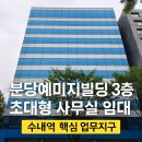 수내공인중개사사무소 이미지