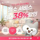 이크린세탁 | 용산구 입주청소 비용 전문업체 영구크린에 문의하세요