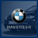 [BMW 오디오 수리] 수입차오디오전문수리 BMW 520D 네비게이션 실행불가 USB 재생불가 블루투스 연결불가 네비수리 이미지