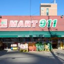 마트911 - 군산시 문화로 125 | 마트911