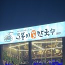 오봉이분식 네이버블로그