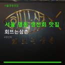 회뜨는삼촌 - 양산시 대운로 194 | 회뜨는삼촌