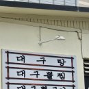 일산지대구탕 이미지