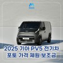 현대기아카클리닉 | 2025 기아 PV5 카고 캠핑카 가격 포토 제원 정보 전기차 보조금 장기렌트