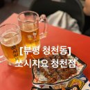 쏘시지요 청천점 이미지