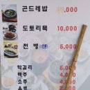 할매밥됩니까 순녀할머니 곤드레밥 밥상 맛집 정보(생생정보)