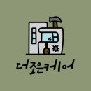 더조은홈케어 이미지