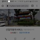 신일자동차서비스 이미지