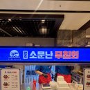 소문난원조쌈밥 | 신세계백화점 팝업 강릉 중앙시장 맛집 원조소문난무침회 포장 후기