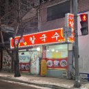 신미칼국수 | 부천 칼국수, 소사역 맛집 | 신미칼국수 추천 후기
