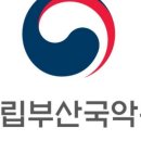 부산국악원 이미지