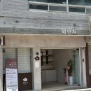 신생떡집 이미지