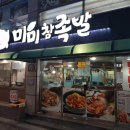 미미참족발