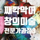 창의미술 이미지