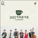 신현필X고희안 시네마 인 재즈 콘서트 이미지