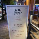 인쌩맥주강릉교동점