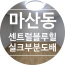 블루힐 | 김포 마산동 센트럴블루힐 안방 벽 전체 실크도배시공 후기 KS벽지 이룸 2106-2 라이트 그레이