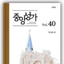 [중앙아트 J&amp;A MUSIC] 중앙성가 40집 파트연습실 완성! 이미지