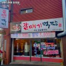 울산 동구 대송동 고기집 갈매기먹짱 화정점 메뉴가격영업시간리뷰주차