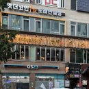 지에스25 동탄북광장점 | 동탄 북광장 수작, 안주가 다양해 모임하기 딱 좋은 술집 추천