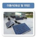 미니태양광발전소 이미지