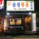 김서방네곱창볶음 이미지