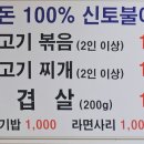 진토김치생고기 이미지
