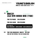 영스잉글리쉬학원