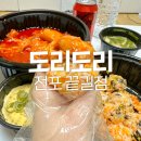 도리도리(전포끝길점) | 전포동 닭도리탕 맛집, 도리도리 전포끝길점