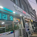 영일만검은돌장어 | 해도동맛집, 부드러운 바다장어를 맛보고 싶으시다면[칠리장어숯불구이]