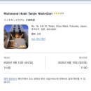 모더레이트(MODERATE) | 후쿠오카 텐진 이와타야 백화점 근처 호텔 - 리치몬드 텐진 니시도리 더블룸 , 조식 내돈내산 후기