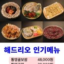 해드리오