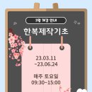 한복제작(기초) 이미지