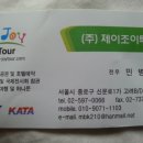 주)조이투어