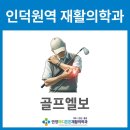 안양마디튼튼재활의학과